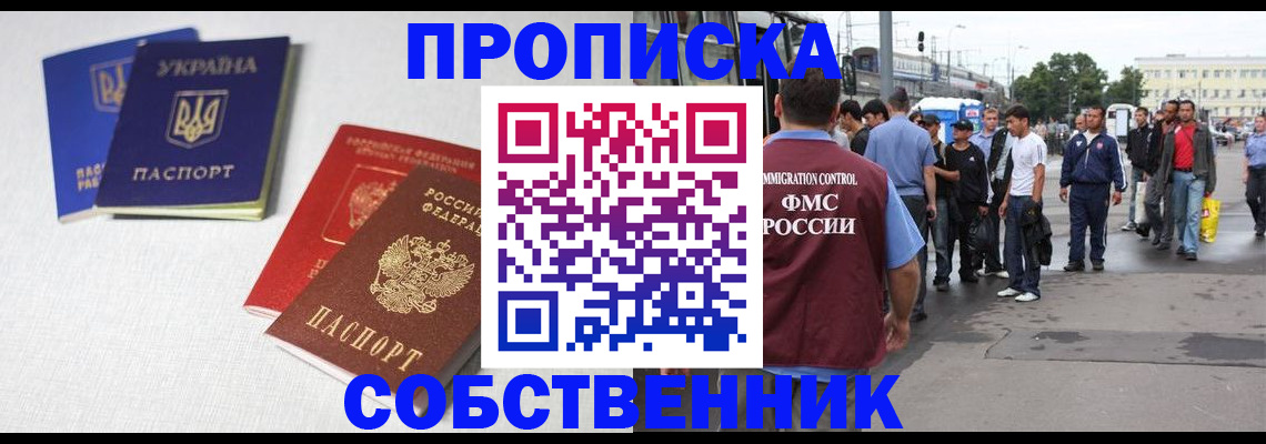 временная регистрация недорого в Донском