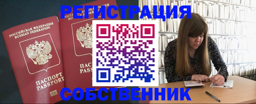 прописка законно в Донском