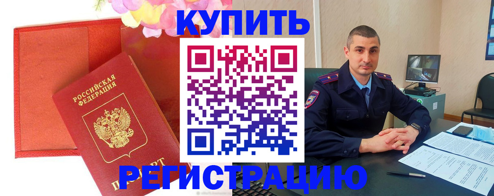 прописка штамп в Донском