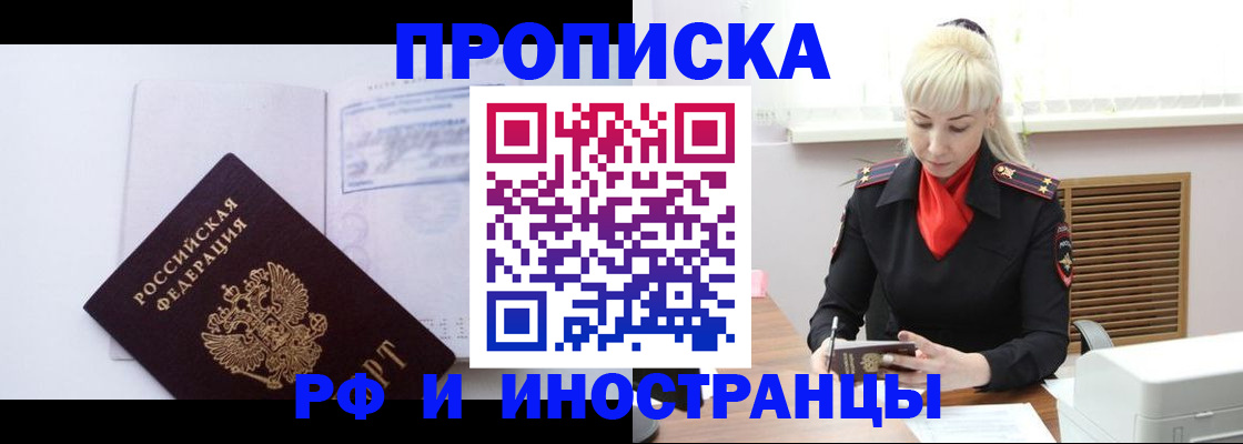 временная регистрация для всех в Донском